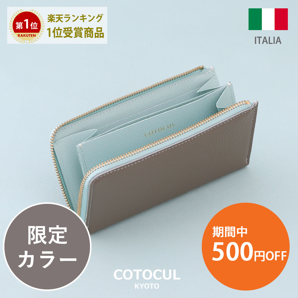 コトカル　ミニ財布　進化版　桜グレージュ COTOCUL 進化版イタリアン ミニ財布 レディース 本革 小さい財布