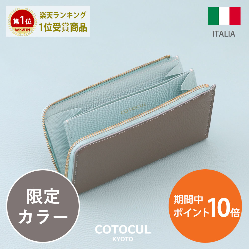 新品 未使用 コトカル COTOCUL ミニ財布 COTOCUL ミニ財布 京都 レディース 本革 コトカル ぼかし染