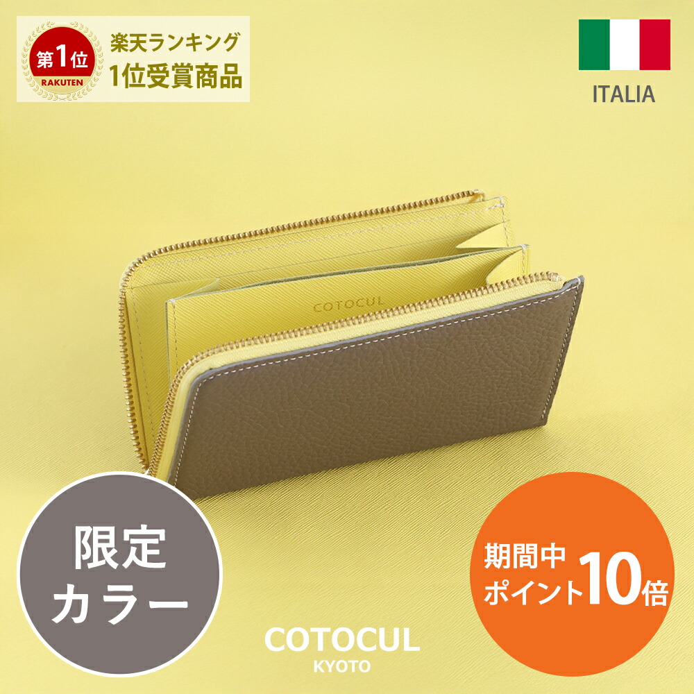 ミニ財布（cotocul）限定カラー　イタリアンレザー ミニ財布 レディース 本革 COTOCUL（コトカル）/ イタリアン