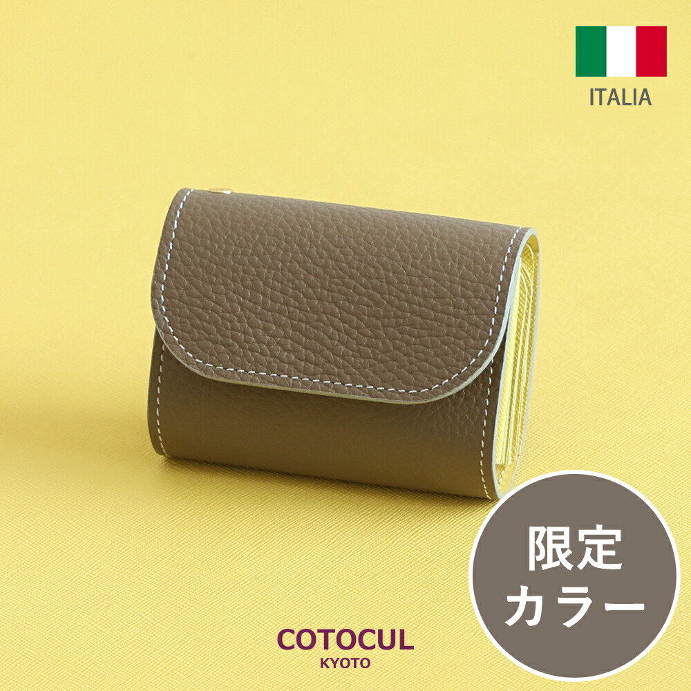 ミニ財布（cotocul）限定カラー　イタリアンレザー 20251010113814_1.jpg