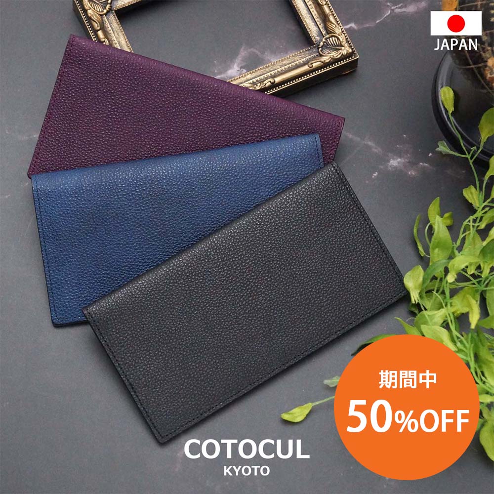 【50％OFF】【黒桟革 薄べったい金入れ】 メンズ  御前上等 本革 薄べったい 薄型 COTOCUL（コトカル） 黒桟革 釣り銭入れなし ブランド名 牛皮 姫路なめし革 日本製 貨物輸送無料