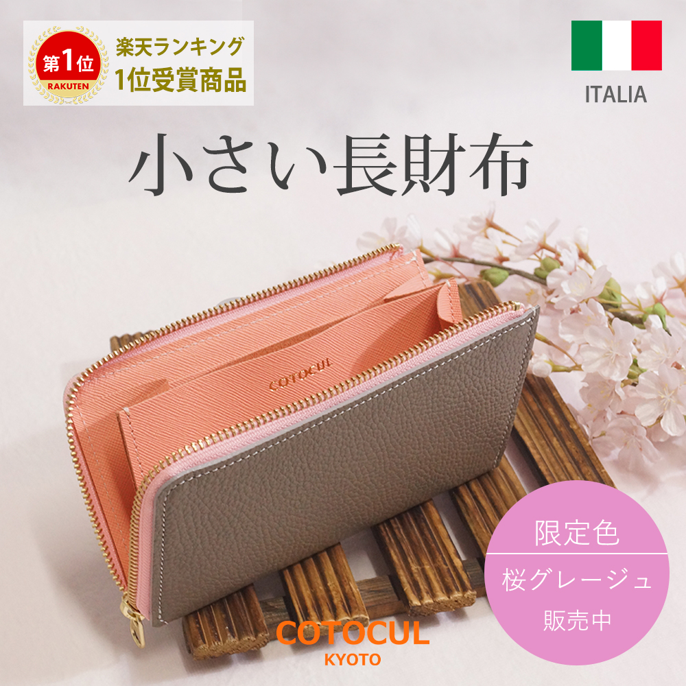 COTOCUL コトカル お札が折れない ミニ財布 限定カラー 桜