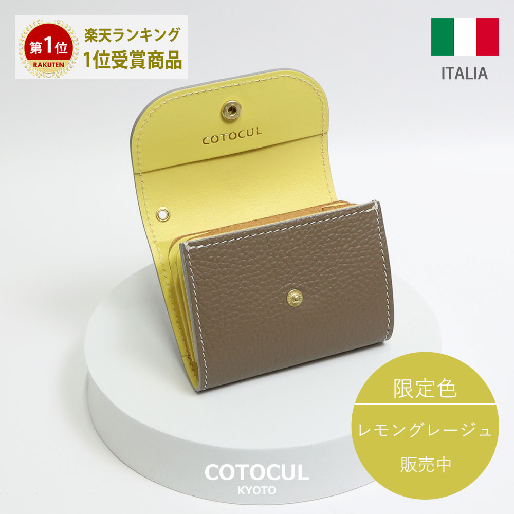 イタリアン】ミニ財布 レディース 本革 お札を折らない ミニウォレット かわいい おしゃれ 小さい財布 イタリアンレザー 財布 二つ折り 三つ折り 革  COTOCUL（コトカル）極小財布 送料無料 プレゼント ギフト