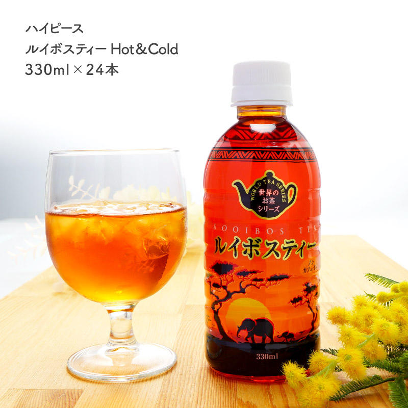 【楽天市場】[ハイピース]ルイボスティー Hot＆Cold 330ml（24本・ケース販売）[常温][同梱不可]【3～4営業日以内に出荷】【送料無料】：郷土味紀行通販 楽天市場店