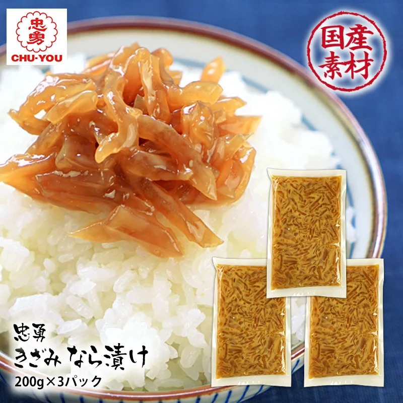 Ishページとさせていただきます　200g 楽天市場】［忠勇］ きざみ なら漬け (奈良漬け) 200g×3［メール便