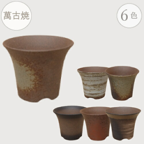 萬古不易鉢　萬古焼 楽天市場】萬古焼 植木鉢の通販