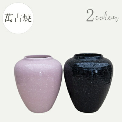 花立て [143-12] [貨物輸送無料] 花器 瀬戸もの 室内装飾 日本製 萬古焼 国産 御花軍事基地 オブジェ 今めかしい 一輪挿し 今めかしい  分かりやすい 第一義的【良品 アウトレットセール】  (大きさ 差しわたし27.2×高さ31.5×口口径14.2糎)