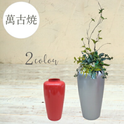 花瓶 [158-07] [送料無料] 花器 陶器 インテリア 日本製 萬古焼 国産 フラワーベース オブジェ モダン 一輪挿し おしゃれ シンプル ベーシック【良品 アウトレットセール】(サイズ 直径19.0&times;高さ36.5&times;口内径9.5cm)｜共同ガーデンクラブ