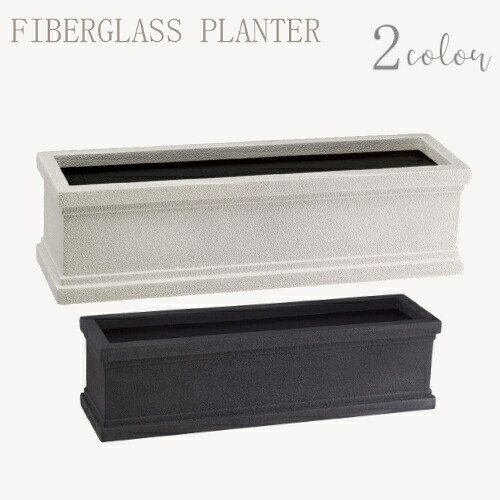 ファイバーグラス プランター [960-0013] クラウンCPL型CPL-90 (W:10100001K) (BK:10100009K) 植木鉢 鉢カバー シンプル おしゃれ 大型 花 ガーデニング (サイズ 横90.0×奥行25.0×高さ25.0cm) 15,776円