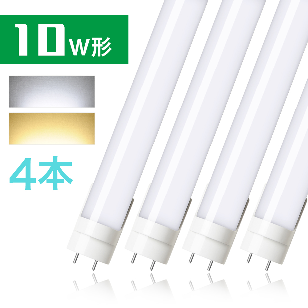 楽天市場】【8月1日限定P5倍＆100円クーポン配布】4本セット LED蛍光灯