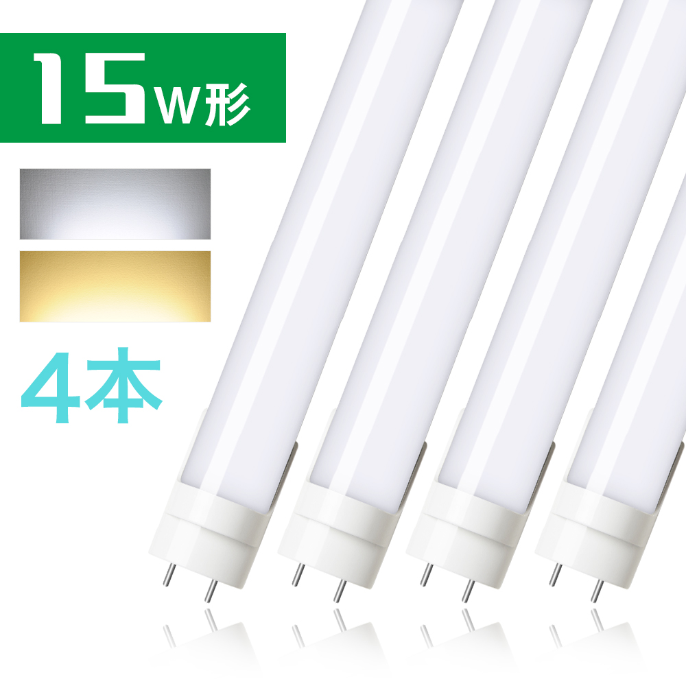 【楽天市場】4本セット LED蛍光灯 10w形 直管蛍光灯 昼光色 電球色