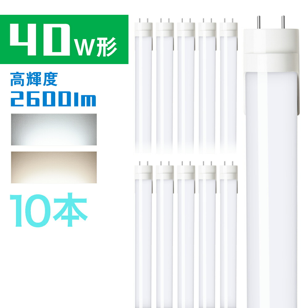 楽天市場】LED蛍光灯 20W形相当 LED直管蛍光灯 グロー式工事不要 昼光色 電球色 58cm 580mm 消費電力10W G13口金 防虫  省エネ ベースライト 天井照明 FL20S 両側給電 直管LEDランプ 施設照明 : 共同照明LED専門店