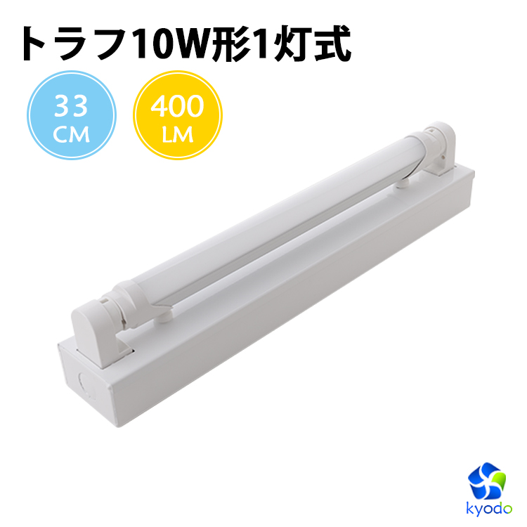 楽天市場】LED蛍光灯20W形 トラフ20W形器具1灯式 ベースライト 昼光色