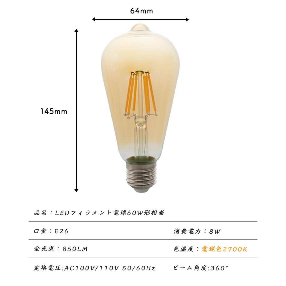 【楽天市場】【4個セット】LEDエジソン電球 LED電球 E26 60W形相当 フィラメント電球 エジソンランプ クリア電球 ST64 広配光 ...