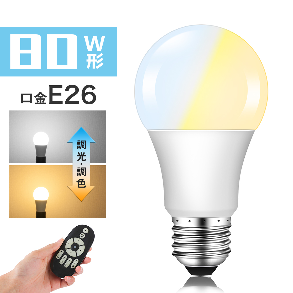 【楽天市場】【6個セット】LED電球 e26 40W 60W 80W 調光調色 