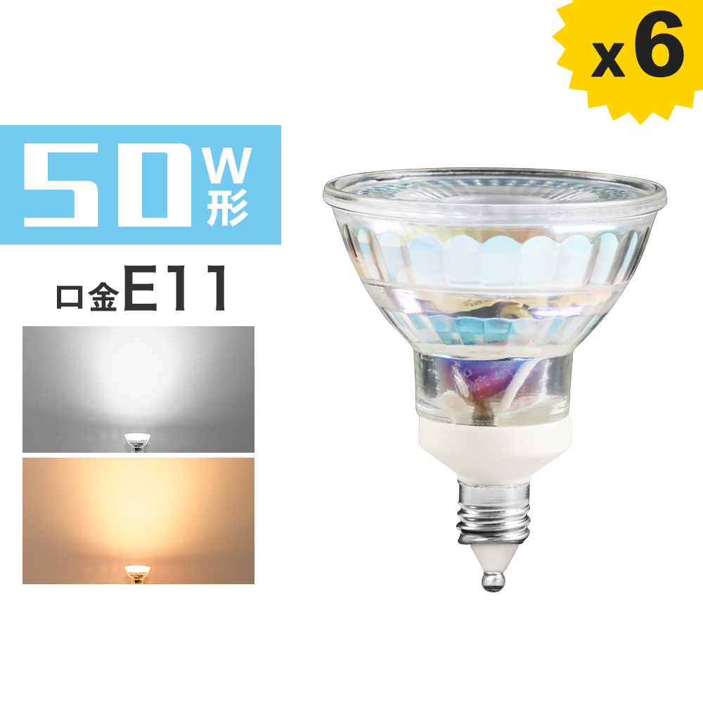 新着セール P769 LED電球 E11口金 昼光色 7W 一般電球60W形相当