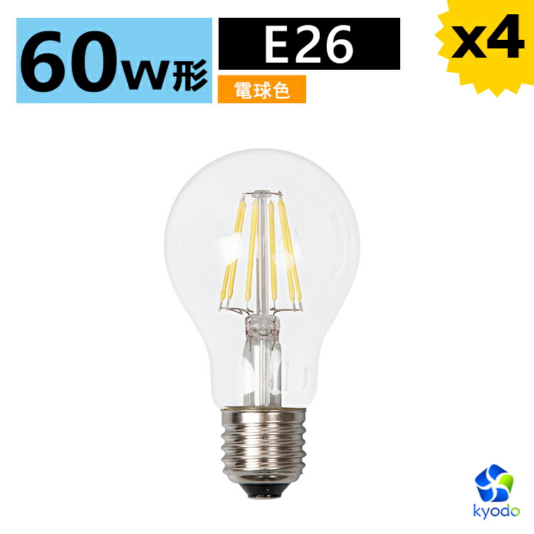 【楽天市場】【4個セット】led電球 60w形 E26 フィラメント クリアタイプ 電球色 2700k 一般電球 8w 800lm Ps60 