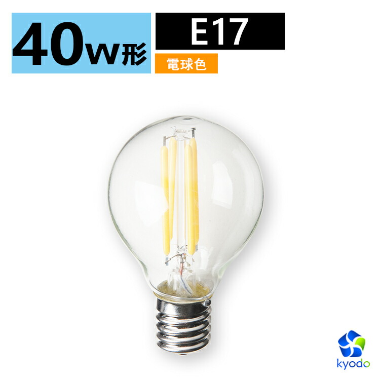 【楽天市場】LED電球 E17 LEDミニクリプトン ミニボール形 40W形相当 フィラメント型 クリアタイプ 演出 装飾タイプ 全方向タイプ ...