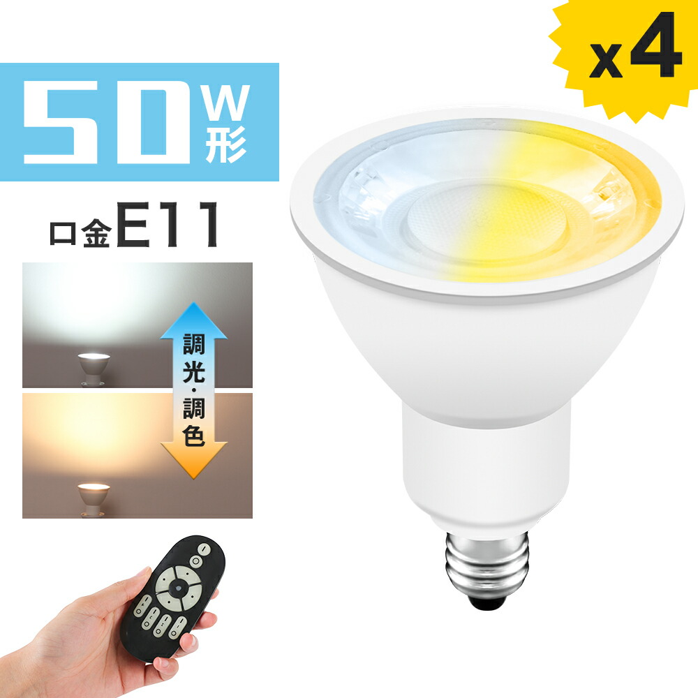 楽天市場】【4個セット】LED電球 e26 60W 調光調色 リモコン付き リモコンLED電球 60W相当 昼白色 昼光色 電球色 リモコン操作 遠隔操作 DL-L60AV LED ライト 無段階調光 led 長寿命 省エネ : 共同照明LED専門店 楽天市場】【4個セット】LED電球 e26 60W 調光調色 リモコン付き リモコンLED電球 60W相当 昼白色 昼光色 電球色 リモコン操作 遠隔操作 DL-L60AV LED ライト 無段階調光 led 長寿命 省エネ : 共同照明LED専門店