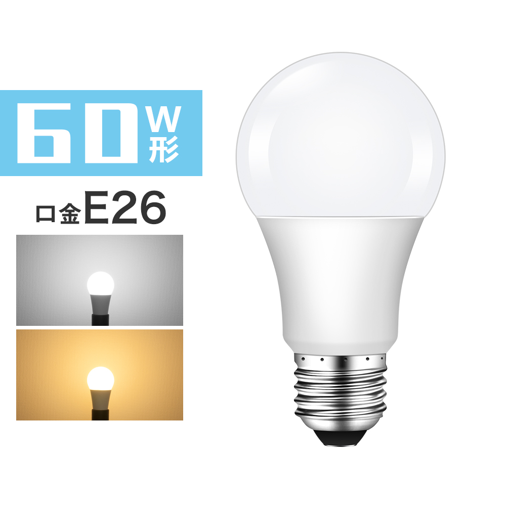 楽天市場】【4個セット】LED電球 60W E26 広配光タイプ 60W形相当 密閉