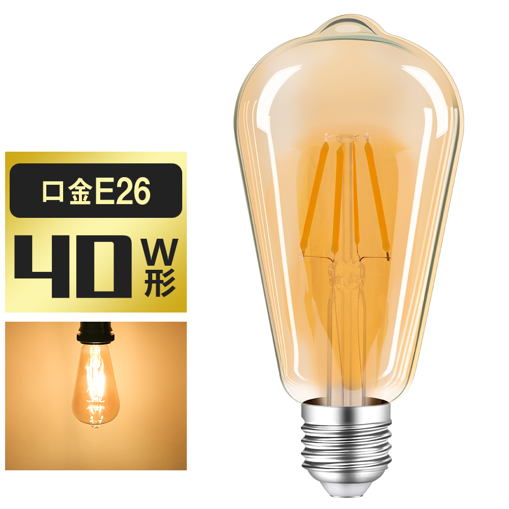 楽天市場】LED電球 40W形 フィラメント E26 エジソンランプ A60 レトロ 