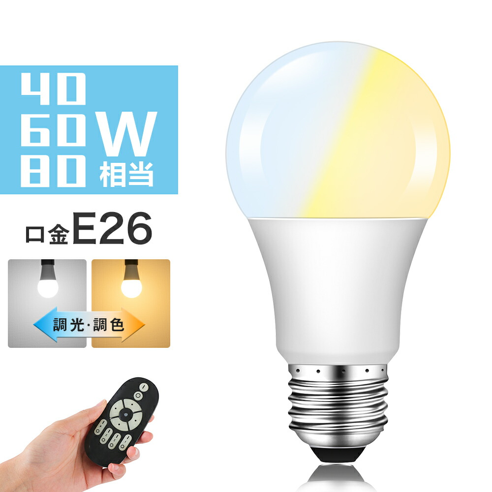 E26 LED電球 60W相当 6個セット 【色温度変更可】 E26 LED電球 60W相当 6個セット 【色温度変更可】 蛍光灯・電球
