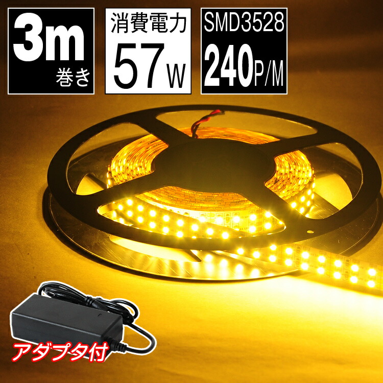 LEDテープ 3m 非防水 100V 電球色 LEDストリップライト 天井 間接照明 看板 棚下 ショーケース 照明 足元灯 バーライト  LEDテープライト 【売れ筋】