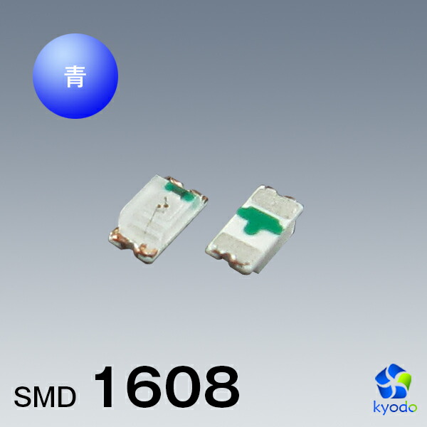 楽天市場 Smd 1608 0603 チップ Led 青色 120 20mcd Diy 50個セット 共同照明led専門店
