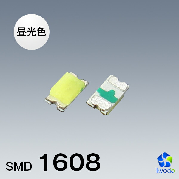楽天市場 Smd 1608 0603 チップ Led 白色 昼光色 120 100mcd Diy 50個セット 共同照明led専門店