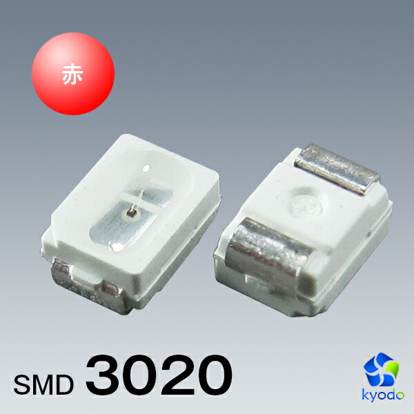 楽天市場 Smd 3020 チップ Led 赤色 120 300mcd Diy 50個セット 共同照明led専門店