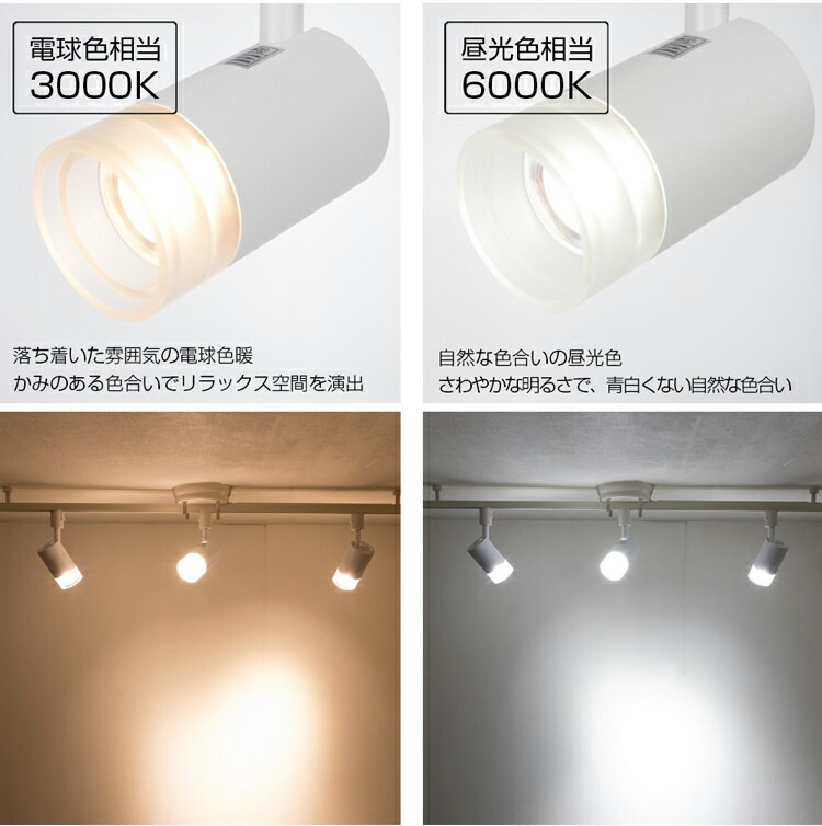 楽天市場 スポットライト Led一体型 100w相当 ライティングレール シーリングライト 電球色 昼光色 ダクトレール専用 簡易取付式 インテリア照明 おしゃれ 間接照明 照明器具 天井照明 ダイニング リビング キッチン 飲食店 展示場 共同照明led専門店