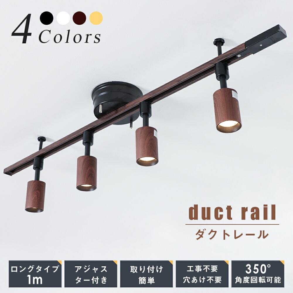 配線ダクトレール用スポットライトE26口金LED電球用ビーム球ホワイト白ブラック黒ダクトレールライト照明器具レールライトグレール食卓用インテリア電球別売り