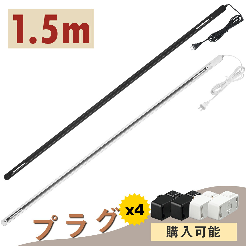 楽天市場】ダクトレール コンセント 0.5m 1m 1.5m ライティング