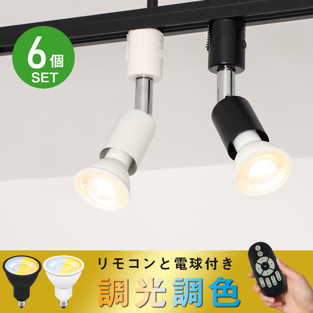 楽天市場】【4個セット】 スポットライト ダクトレール用 LED一体型 