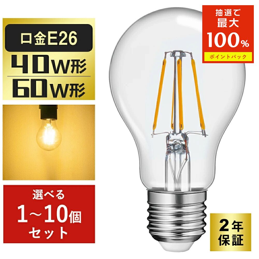 楽天市場】＼抽選で最大P100％／LED電球 E17 エジソン電球 60W形相当
