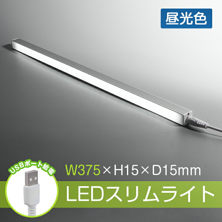 楽天市場 Led多目的灯 Ledバーライト 昼光色 Usb給電 5v Led エコスリム スリムライト 間接照明 Ledライン照明 Ledスリム照明器具 おしゃれ キッチン照明 デスクライト 直管形ledランプ 共同照明led専門店