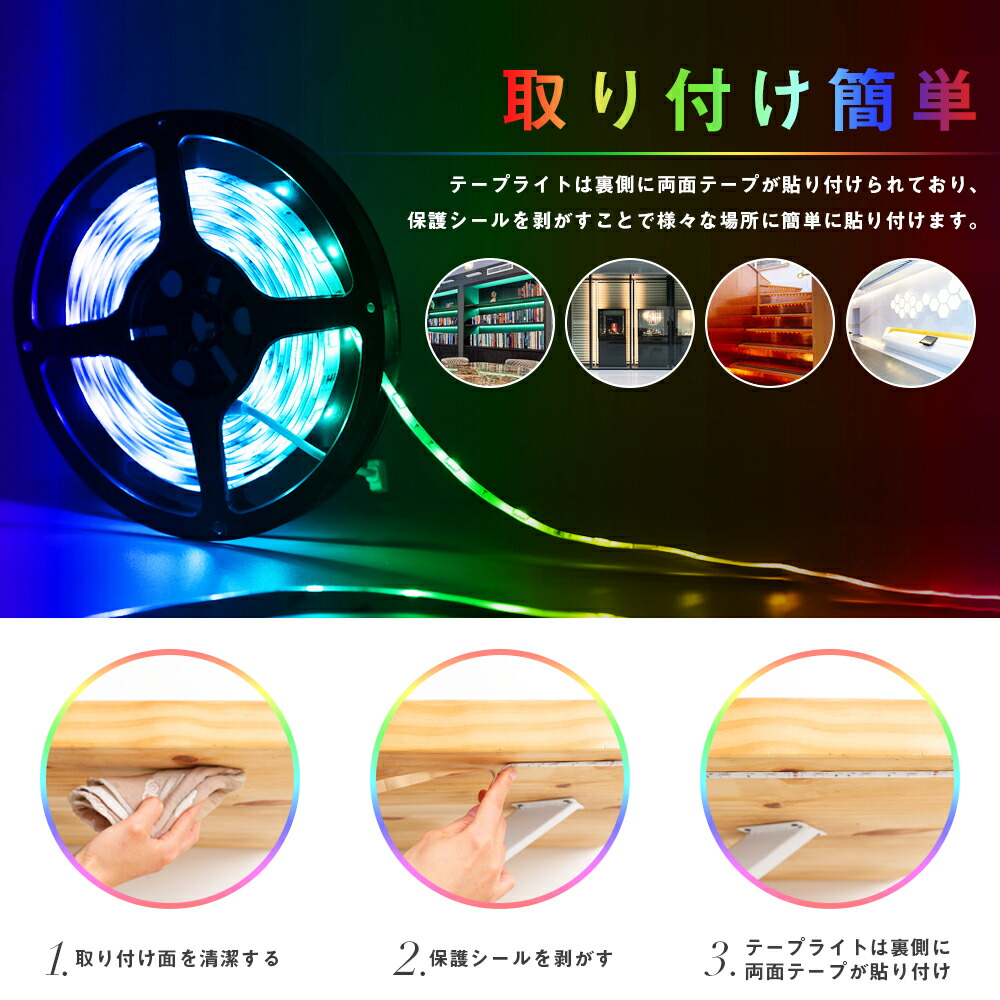 LEDテープライト10mRGB防水調光調色リモコン操作マルチカラーLEDテープLED間接照明看板照明棚下照明LEDテープイルミネーション