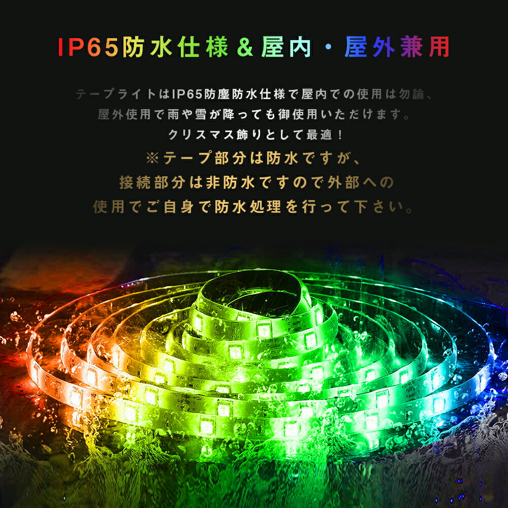 LEDテープライト10mRGB防水調光調色リモコン操作マルチカラーLEDテープLED間接照明看板照明棚下照明LEDテープイルミネーション