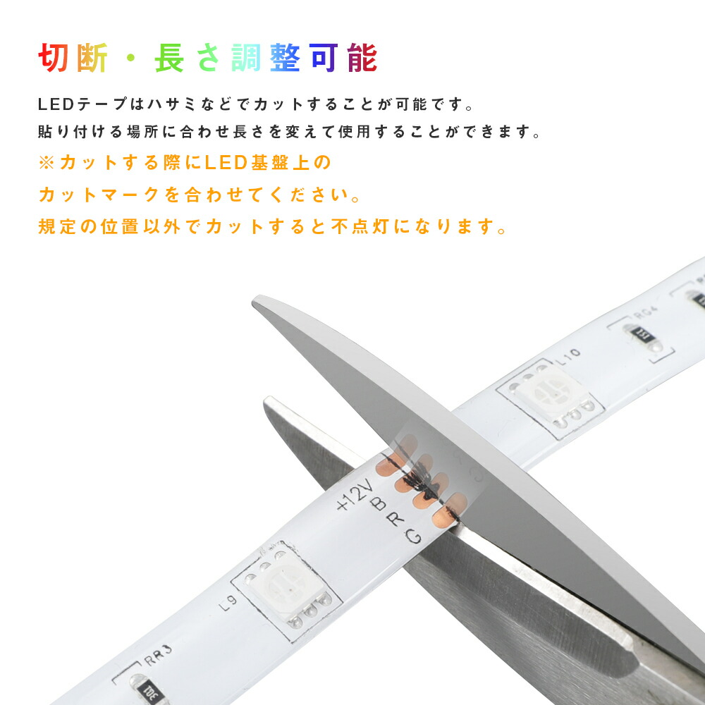 LEDテープライト10mRGB防水調光調色リモコン操作マルチカラーLEDテープLED間接照明看板照明棚下照明LEDテープイルミネーション