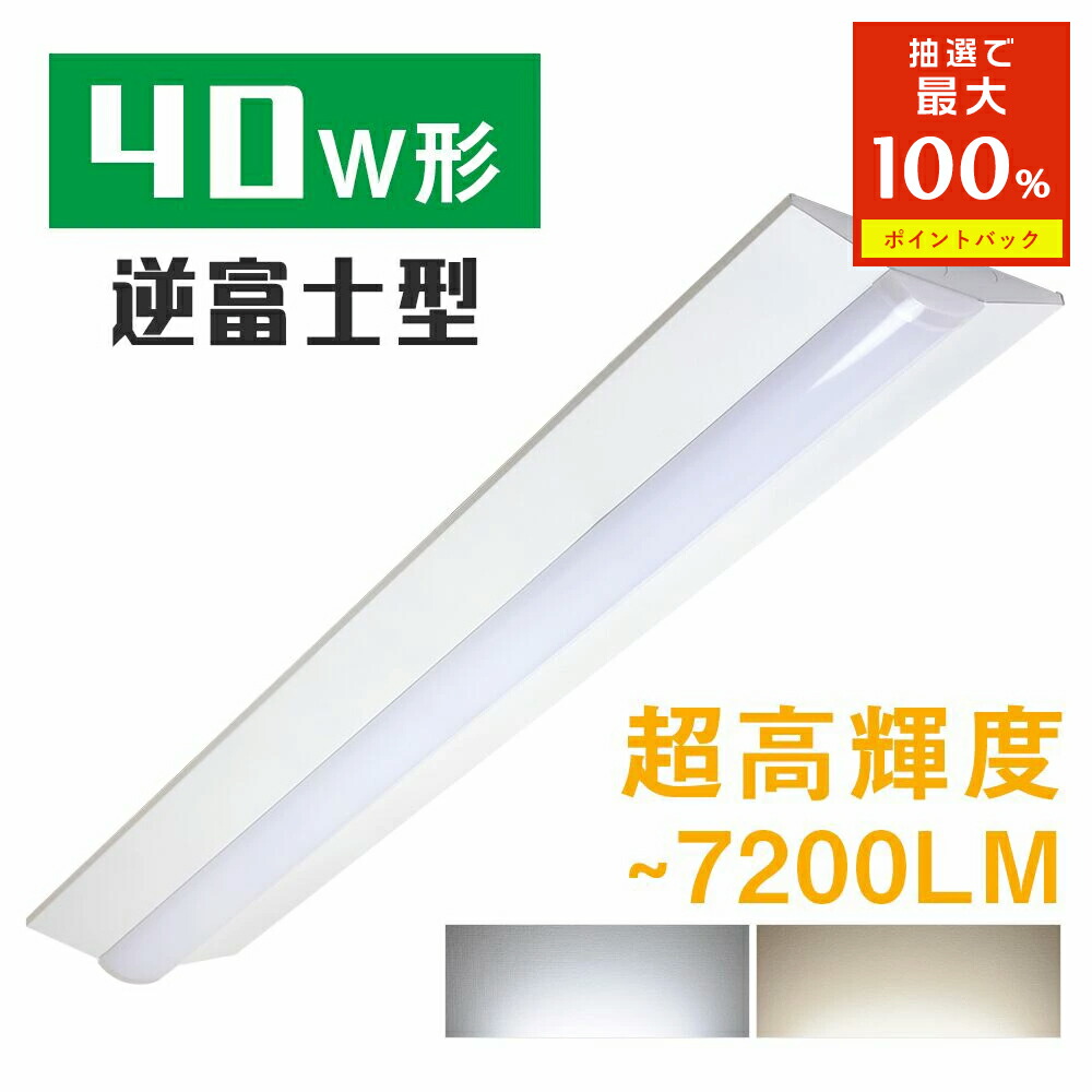 楽天市場】東芝 LEDベースライト 《TENQOOシリーズ》 40タイプ 直付形