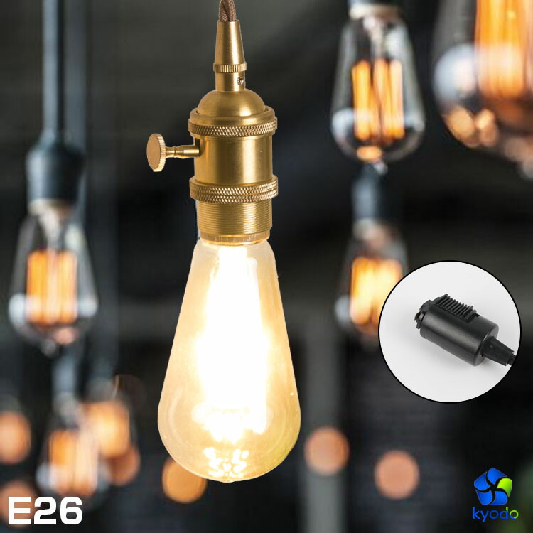 楽天市場 ペンダントライト 1灯 E26 スイッチ付き シーリングライト 吊り下げ灯 60wまで Led電球対応 ソケット照明 おしゃれ 天井照明 北欧 シンプル レトロ ダクトレール専用 カウンター 玄関 トイレ カフェ ダイニング リビング 間接照明 エジソン球 裸電球 新生活