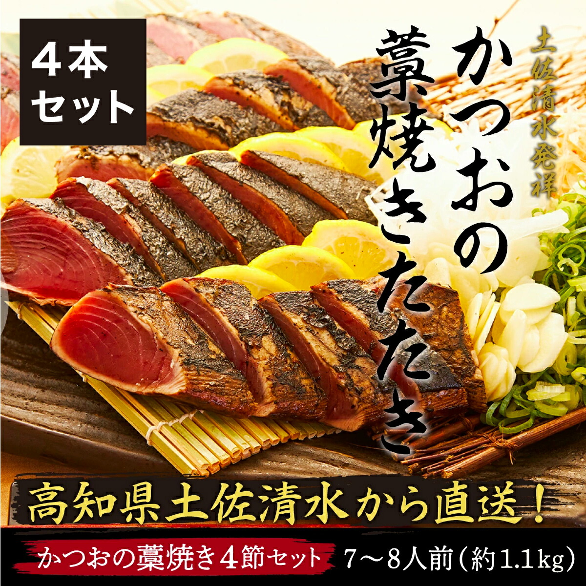 楽天市場 熨斗対応 土佐清水 かつおの藁焼きたたき ポン酢付き 3本セット 5 6人前 カツオ 藁焼き 鰹たたき 美味しい タタキ 高知 かつおのたたき カツオのたたき 鰹のたたき かつおたたき カツオタタキ カツオたたき 父の日 ギフト 郷土屋 楽天市場店