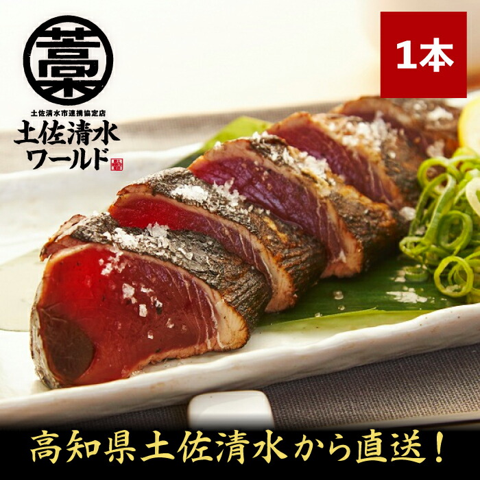 楽天市場】かつおのたたき かつおの藁焼きたたき＜タレ付き＞2本セット（2〜3人前）鰹のたたき カツオのたたき ギフト 高知県 鰹タタキ 鰹たたき  藁焼き カツオ 鰹 かつお 冷凍 高知 詰め合わせ かつおタタキ かつおたたき カツオたたき 土佐清水 高級グルメ : 郷土屋 ...