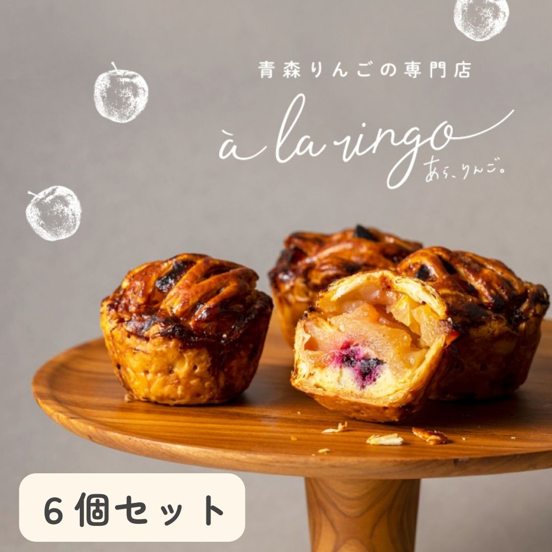 絶品 アップル パイ お 取り寄せ