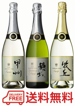 【 送料無料※限定 】 マルス スパークリング 飲み比べセット 750mlx3 マルス/本坊酒造