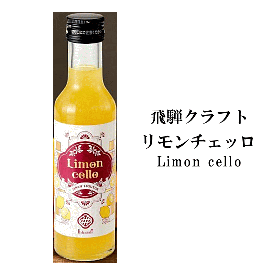 楽天市場】柿田川ブリューイング 沼津 リモンチェッロ 720ml 千本
