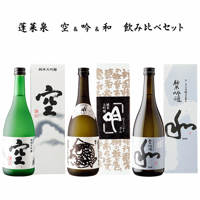 ほうらいせんネットショップ / 蓬莱泉 味くらべ3本セット