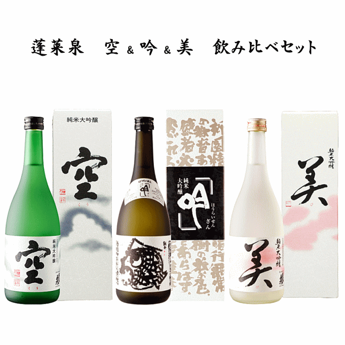 純米大吟醸 空 蓬莱泉 関谷醸造 1800ml 2本セット  純米大吟醸 蓬莱泉 蓬莱泉 純米大吟醸 空｜関谷醸造株式会社