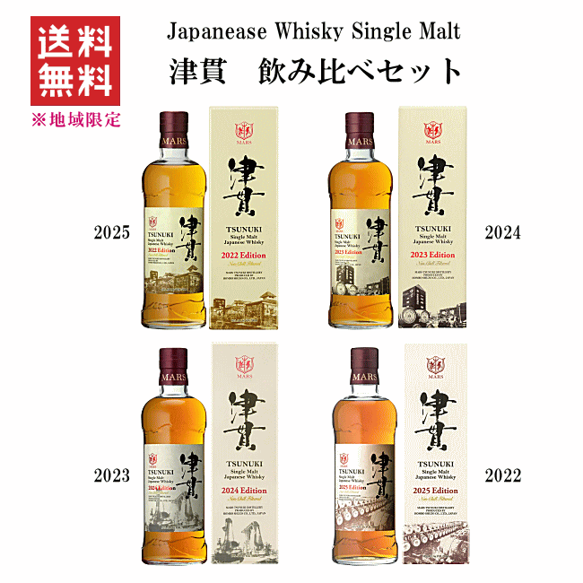 津貫　シングルカスク2本セット ジャパニーズウイスキー シングルカスク津貫 AGED 6 YEARS Cask