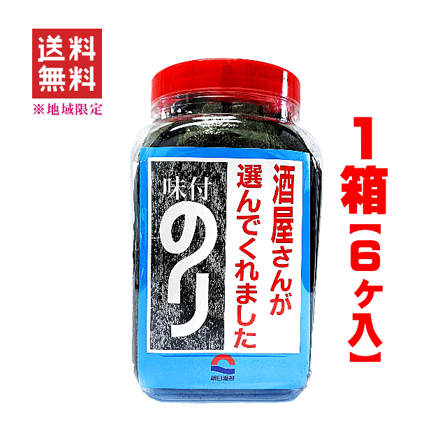 【 送料無料※地域限定 】 朝日海苔　お酒屋さんが選んでくれました　味付のり　全型４切８０枚入り　１ケース（６ヶ入）